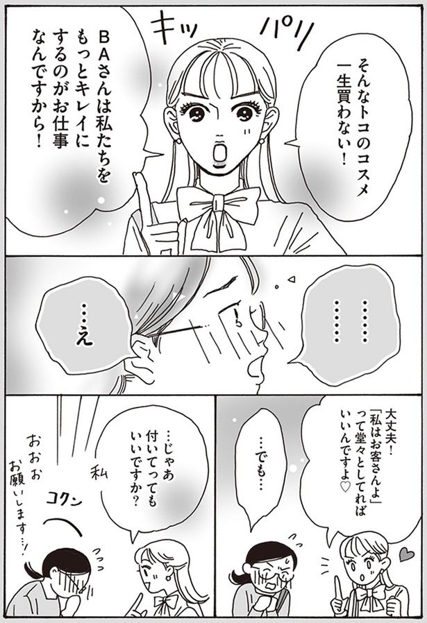 そんなトコのコスメ一生買わない！ （C）獅子／KADOKAWA