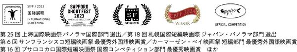 【東京都武蔵野市】国内外の映画祭で11の受賞をした⻄山裕之短編映画4作品を、アップリンク吉祥寺で上映