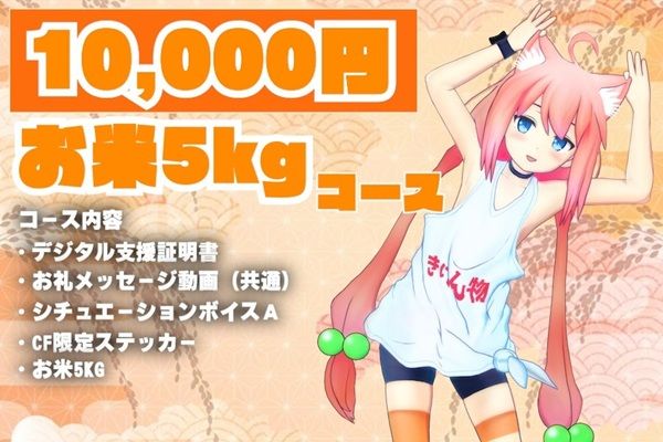 【兵庫県丹波篠山市】かまい農場×VTuber猫宮ひなたの「オリジナル米づくりプロジェクト」がスタート！
