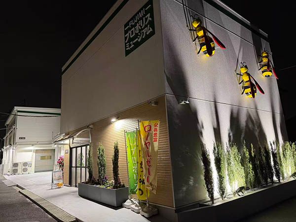 【埼玉県志木市】日本初・プロポリスミュージアムが誕生！富士見養蜂園が伝えるプロポリスの魅力と価値