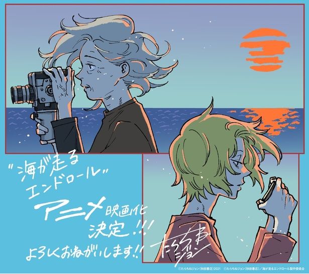 【画像を見る】原作、たらちねジョンによる「海が走るエンドロール」アニメーション映画化発表イラスト [c]たらちねジョン(秋田書店)／海が走るエンドロール製作委員会