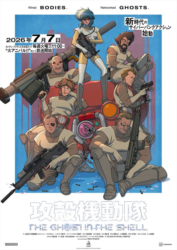 アニメ『攻殻機動隊 THE GHOST IN THE SHELL』キービジュアル第3弾 （C）2026 Shirow Masamune／KODANSHA／THE GHOST IN THE SHELL COMMITTEE width=