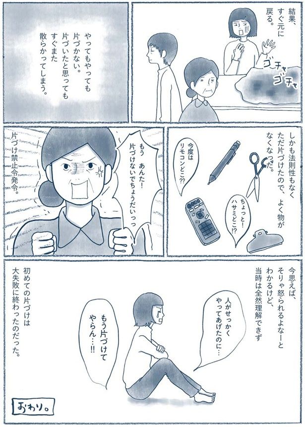 大失敗に終わったのだった （C）ゆるりまい／KADOKAWA