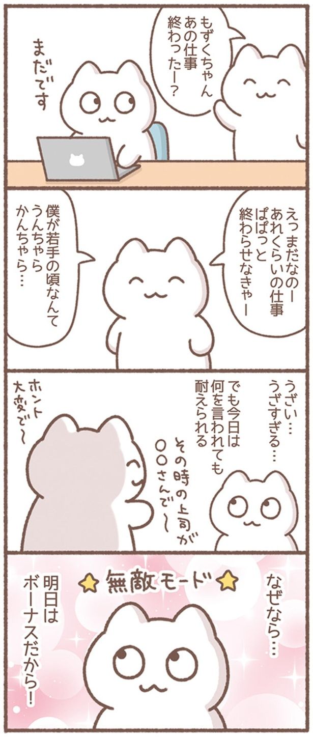 無敵モード （C）もずく／KADOKAWA