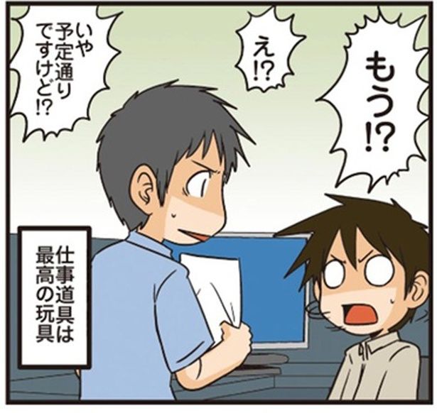 もう！？ （C）よしたに／KADOKAWA