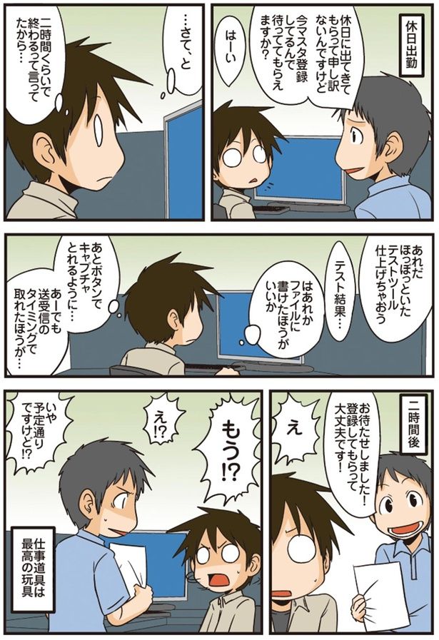 休日出勤 （C）よしたに／KADOKAWA