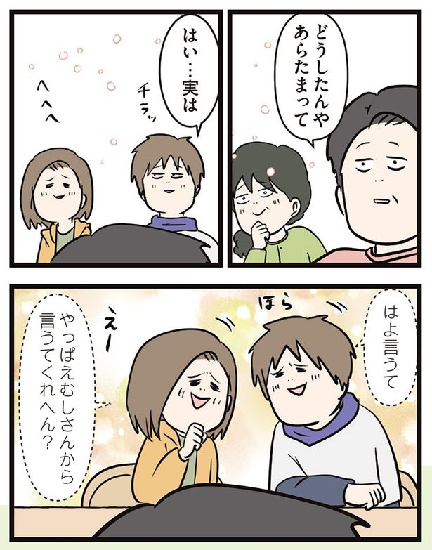 はよ言うて （C）えむふじん／KADOKAWA
