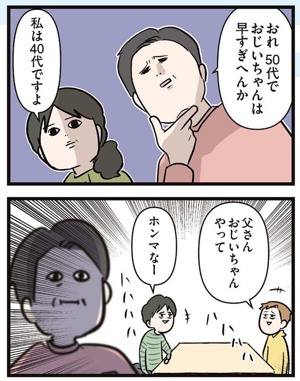おじいちゃんは早すぎへんか （C）えむふじん／KADOKAWA