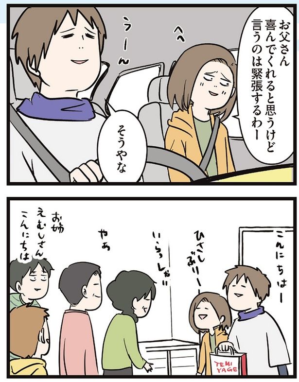 喜んでくれると思うけど （C）えむふじん／KADOKAWA