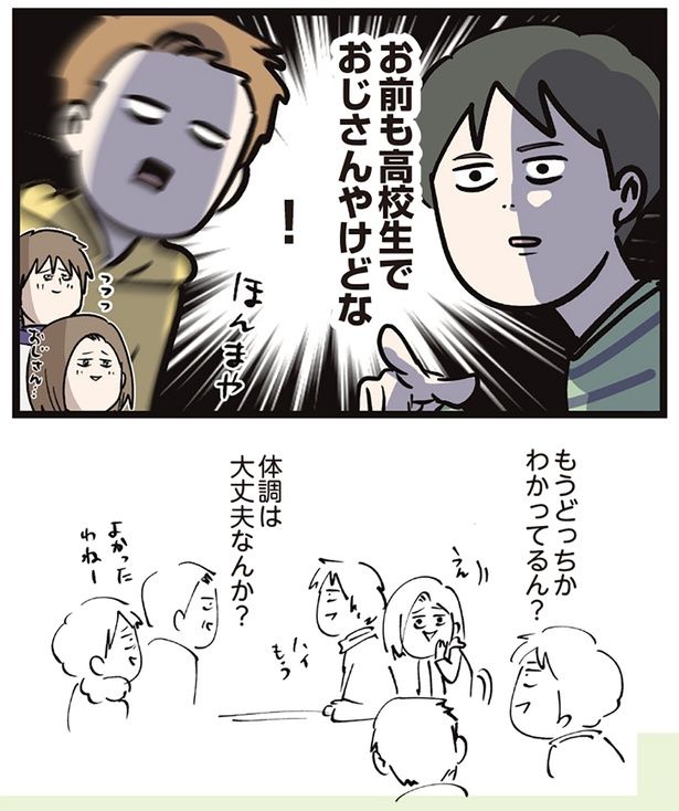体調は大丈夫なんか？ （C）えむふじん／KADOKAWA