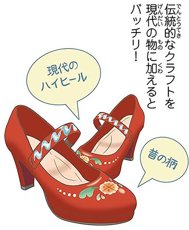 伝統的なクラフトを現代の物に加えるとバッチリ！ （C）オーサ・イェークストロム／KADOKAWA