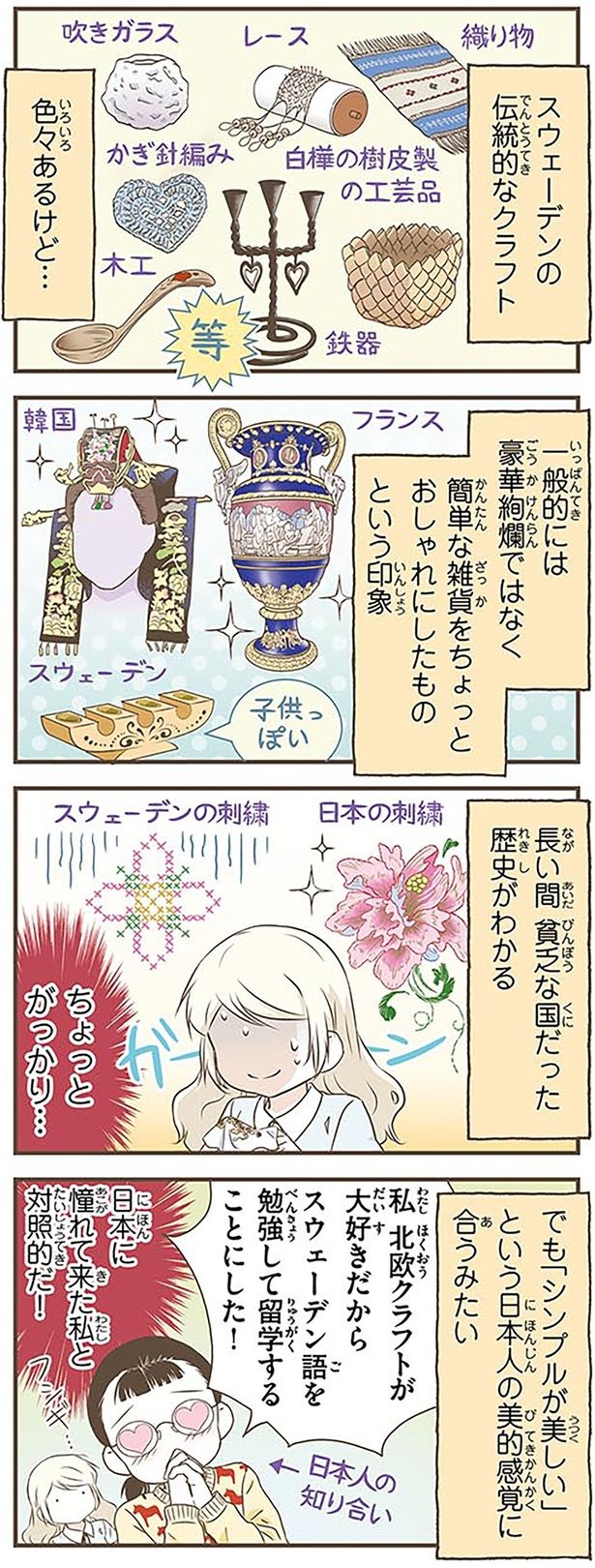 「シンプルが美しい」という日本人の美的感覚に合うみたい （C）オーサ・イェークストロム／KADOKAWA