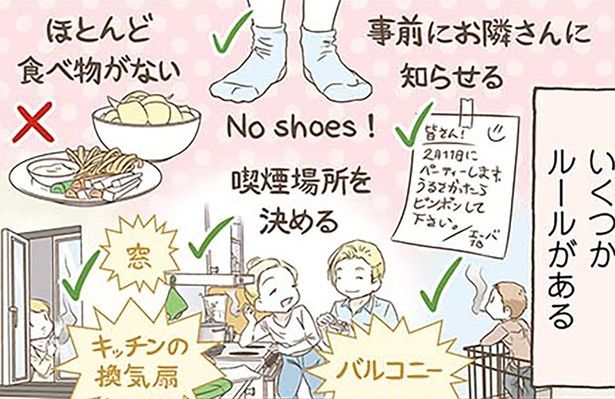 ハウスパーティにはいくつかルールがある （C）オーサ・イェークストロム／KADOKAWA