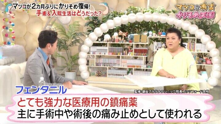 【写真・画像】マツコ「フェンタニルやっちゃった」 入院時のエピソード明かす 2枚目