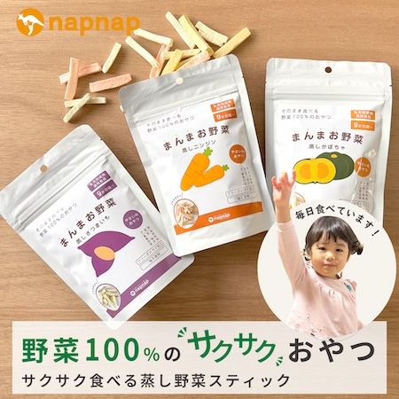 蒸し野菜で作った野菜100%のおやつ「まんまお野菜」新発売。野菜が嫌いな子どもへ