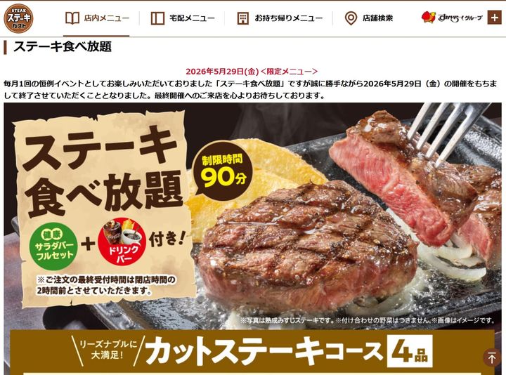 ステーキガストの公式サイトより