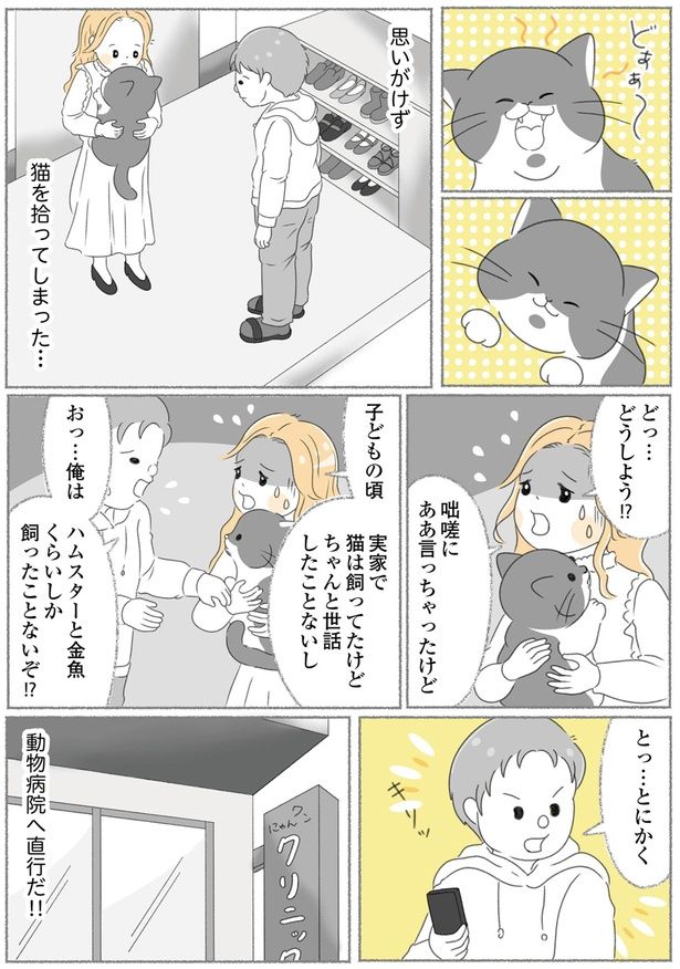 猫を拾ってしまった… （C）ゆきよみ、にゃんかつ／KADOKAWA