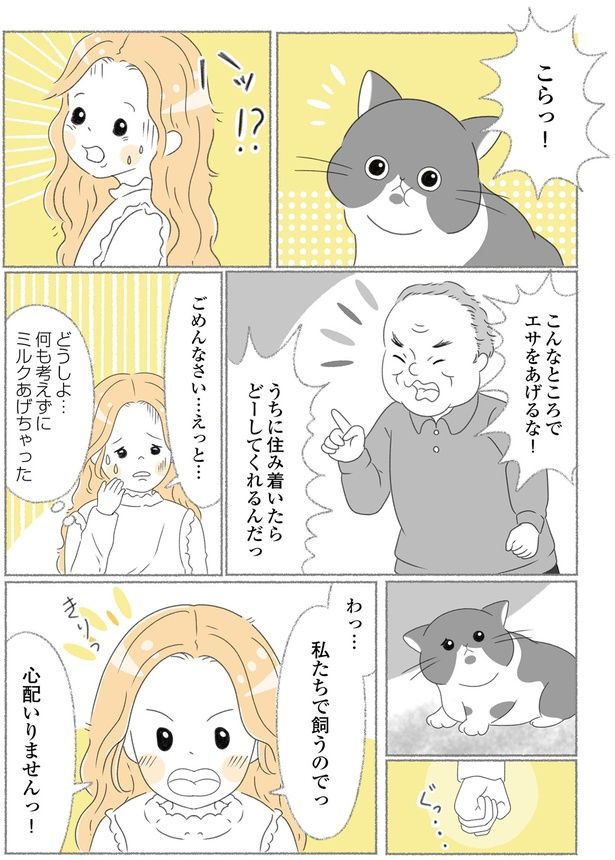 何も考えずにミルクあげちゃった （C）ゆきよみ、にゃんかつ／KADOKAWA