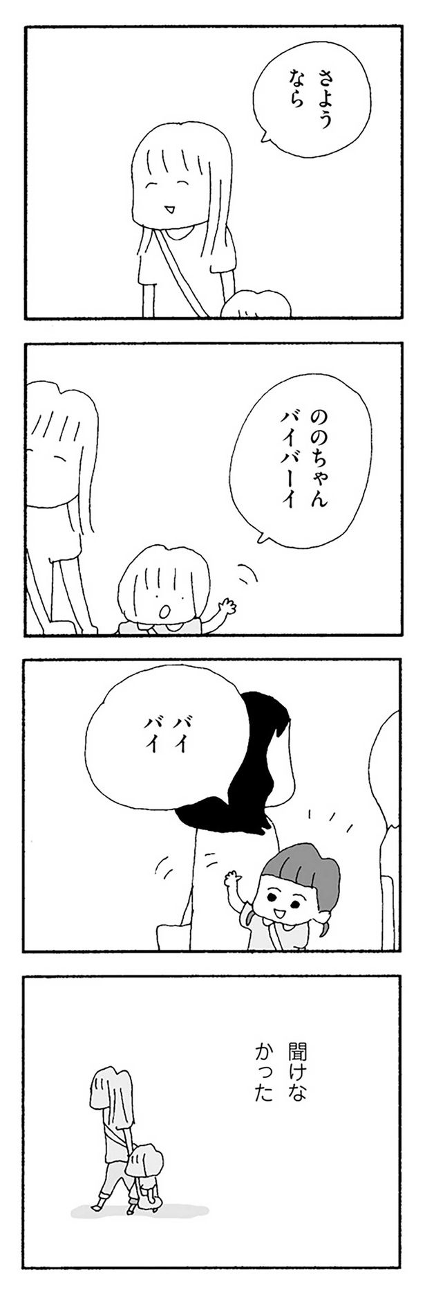 聞けなかった （C）野原広子／KADOKAWA