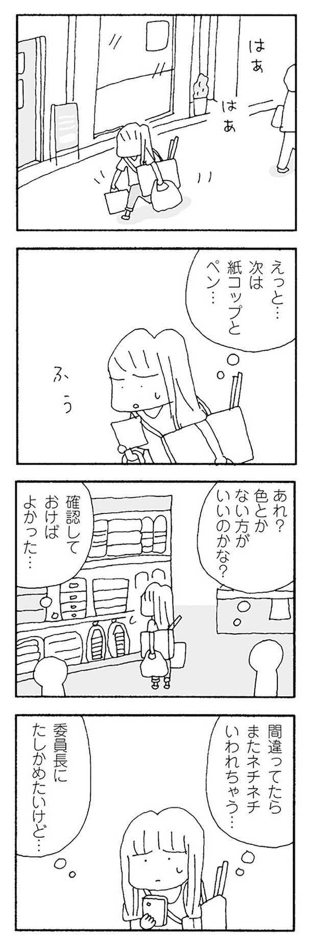 確認しておけばよかった… （C）野原広子／KADOKAWA