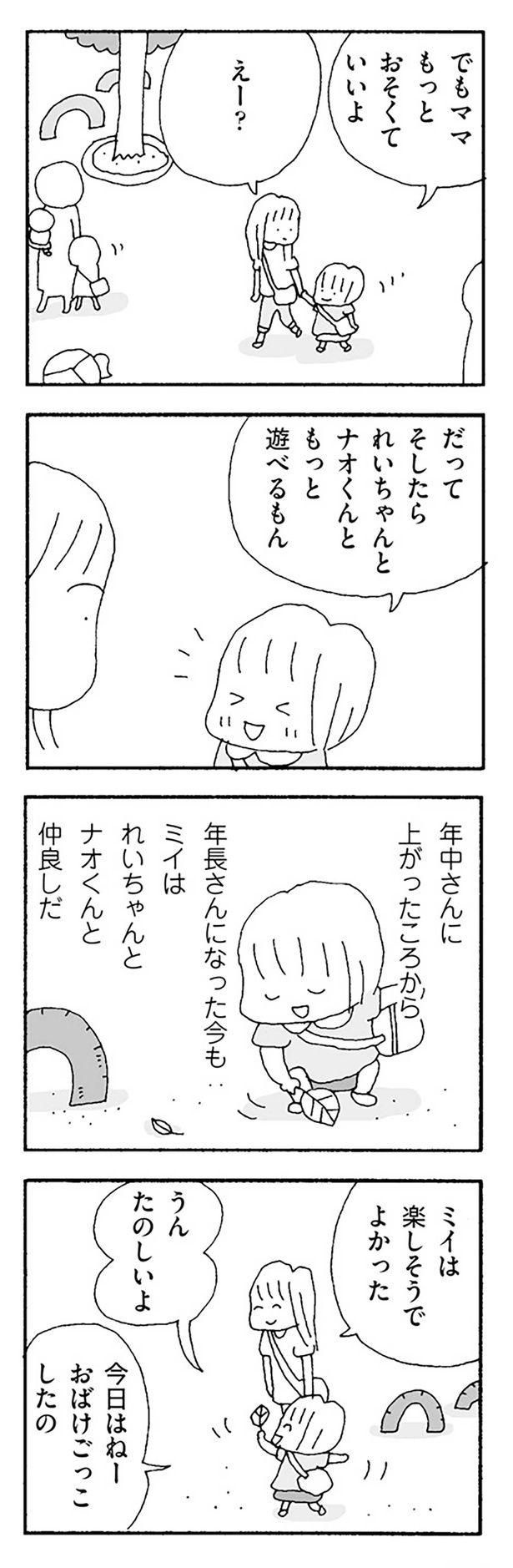 でもママもっとおそくていいよ （C）野原広子／KADOKAWA