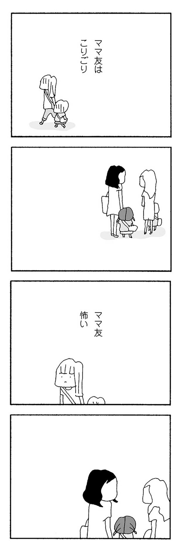 ママ友はこりごり （C）野原広子／KADOKAWA