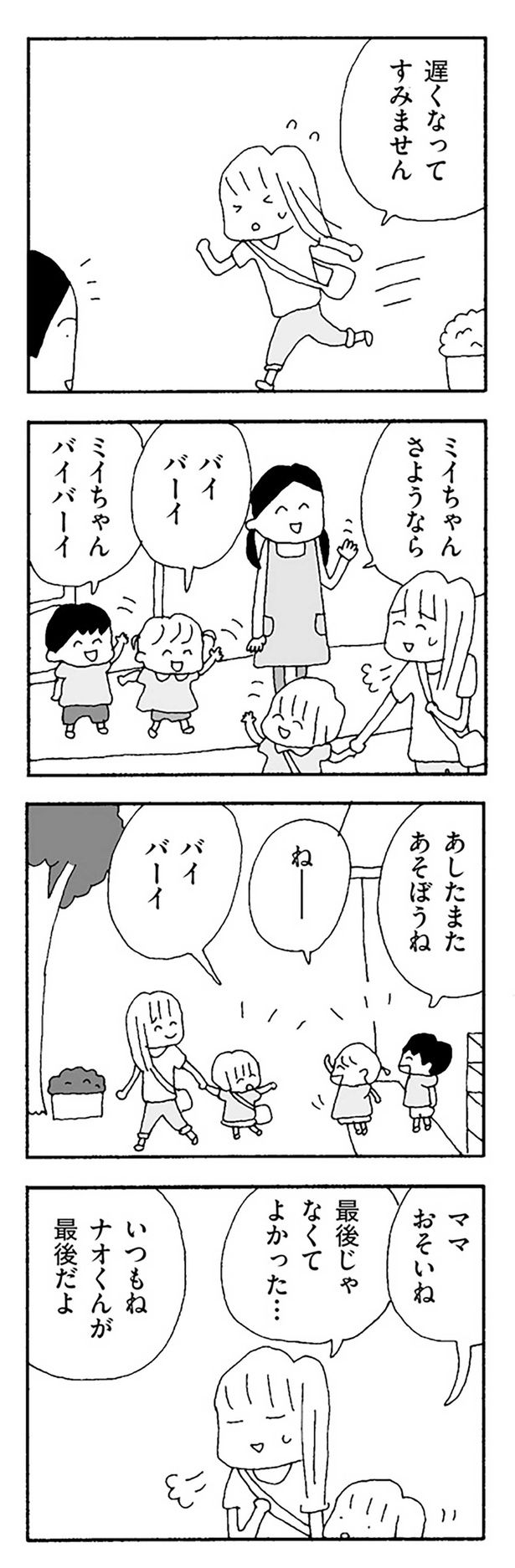 遅くなってすみません （C）野原広子／KADOKAWA