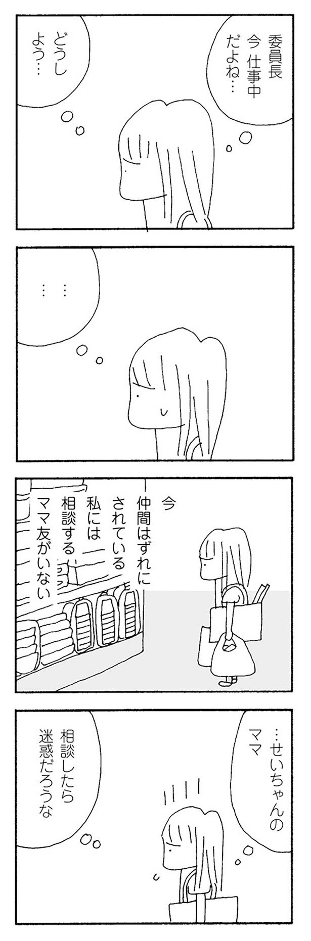相談したら迷惑だろうな （C）野原広子／KADOKAWA