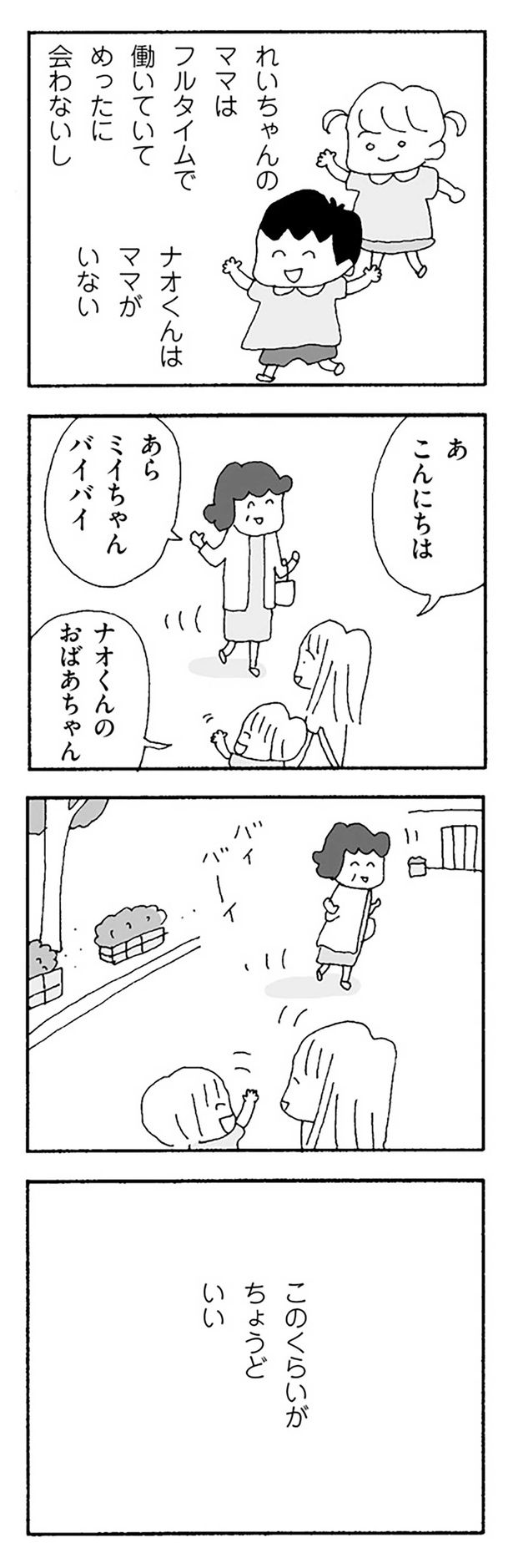 このくらいがちょうどいい （C）野原広子／KADOKAWA