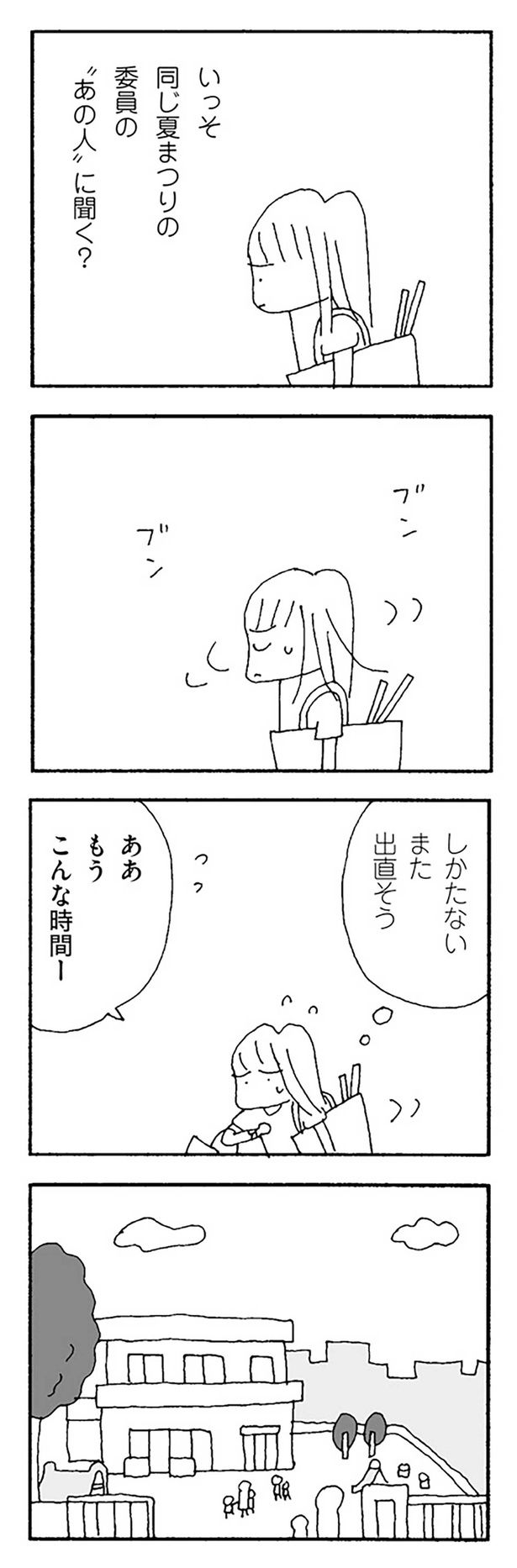 しかたない また出直そう （C）野原広子／KADOKAWA