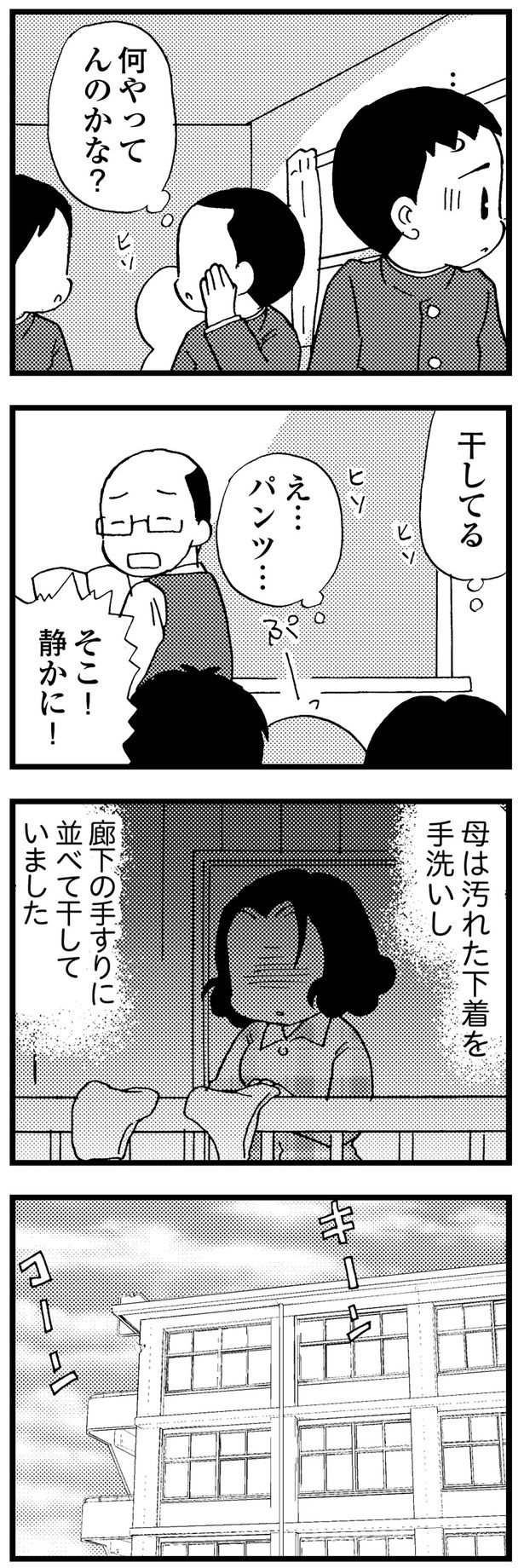 母は汚れた下着を手洗いし廊下の手すりに並べて干していた （C）美齊津康弘、吉田美紀子／KADOKAWA