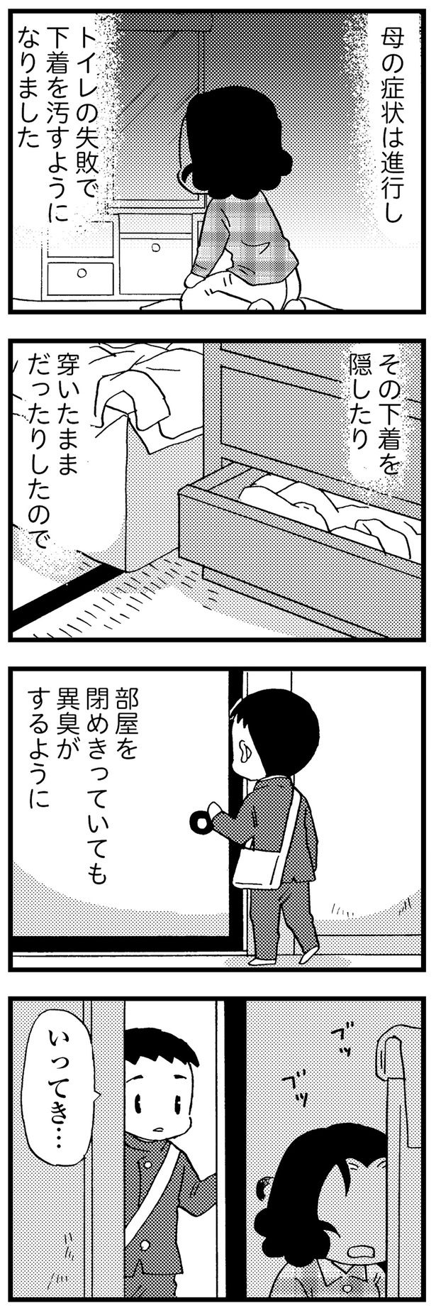 母の症状は進行 （C）美齊津康弘、吉田美紀子／KADOKAWA