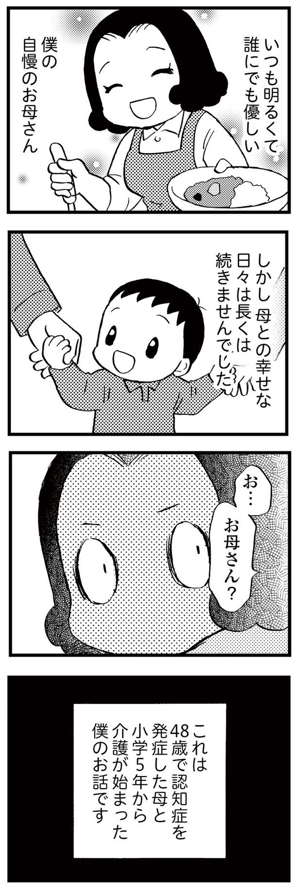 小学5年生から介護が始まった僕のお話 （C）美齊津康弘、吉田美紀子／KADOKAWA