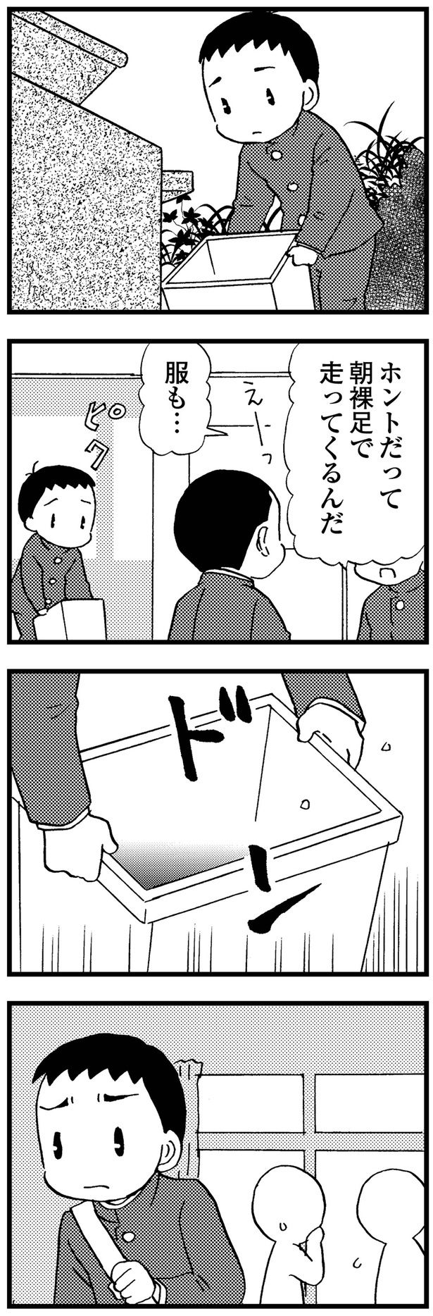 母の噂をする学生たちの声が聞こえ… （C）美齊津康弘、吉田美紀子／KADOKAWA