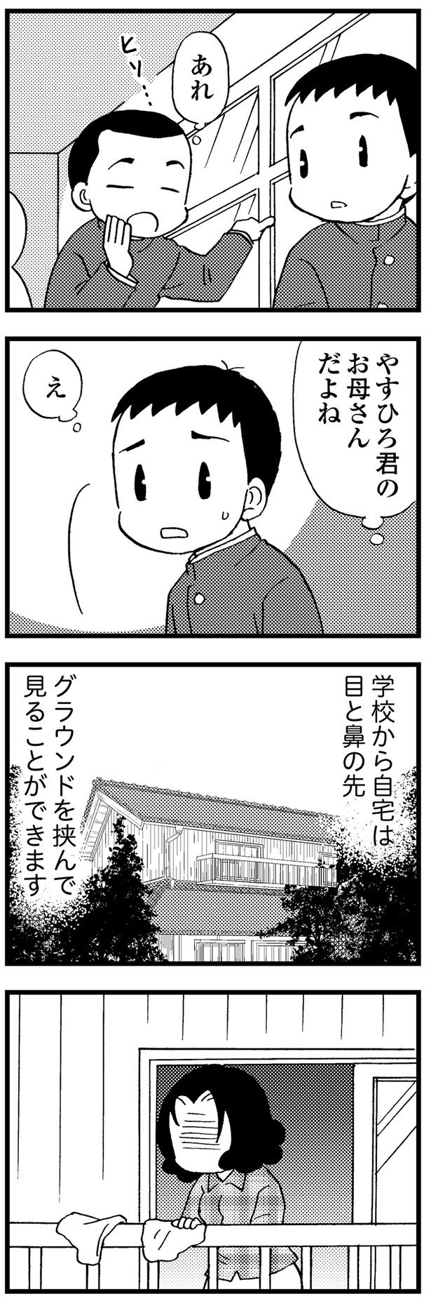 学校から自宅は目と鼻の先でグラウンドを挟んで見える （C）美齊津康弘、吉田美紀子／KADOKAWA