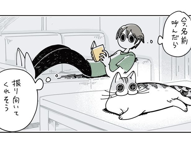 今、名前呼んだら… （C）キュルZ／KADOKAWA