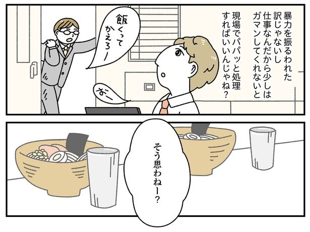 「お客様は神様ですか？」3話(2/12)