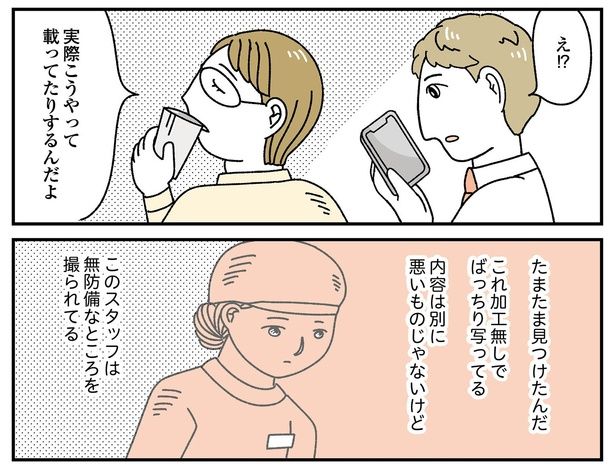 「お客様は神様ですか？」3話(4/12)
