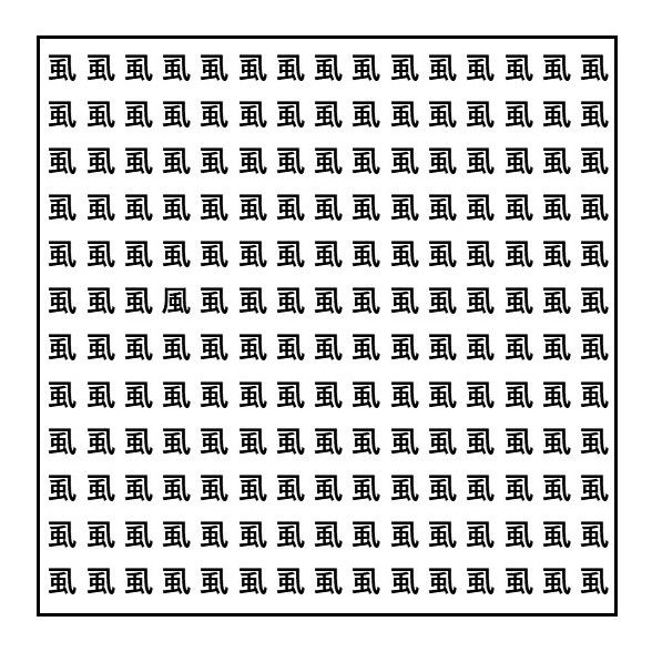 漢字探し