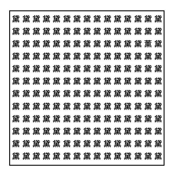 漢字探し