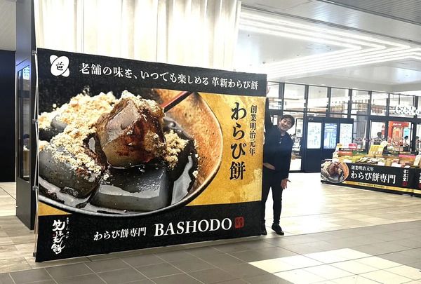 【新潟県新潟市】わらび餅専門店「GINZA芭蕉堂」が新潟駅CoCoLoゲートに出店！わらび餅パネルが目印