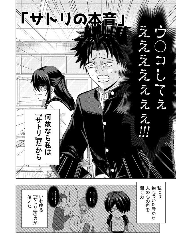 あまり聞きたくない心の声が大声で…！ 鳴海ユウ(@nrmyuu000)
