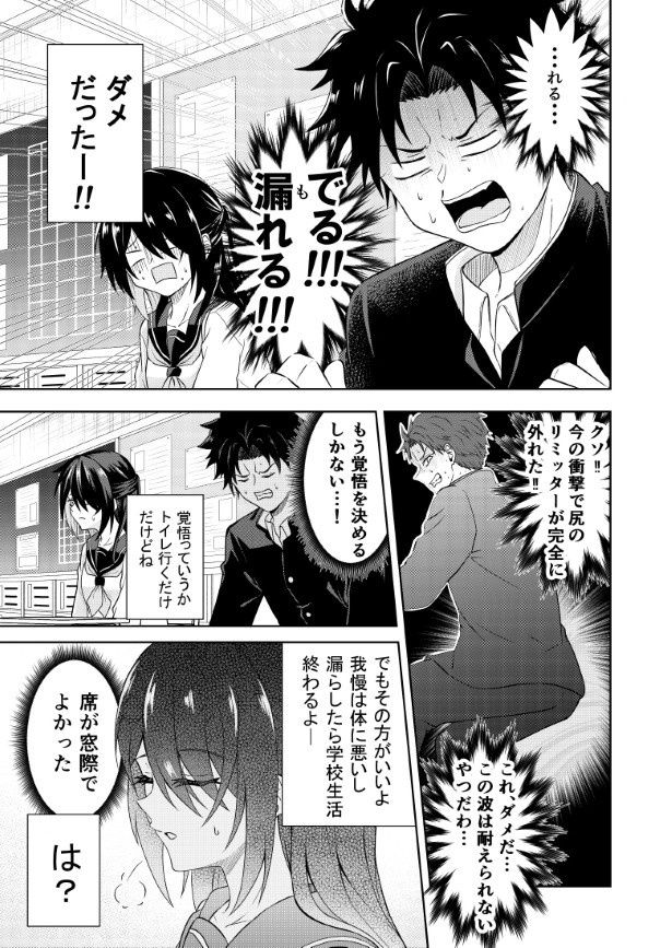え！出る？漏れる？それはダメー！ 鳴海ユウ(@nrmyuu000)