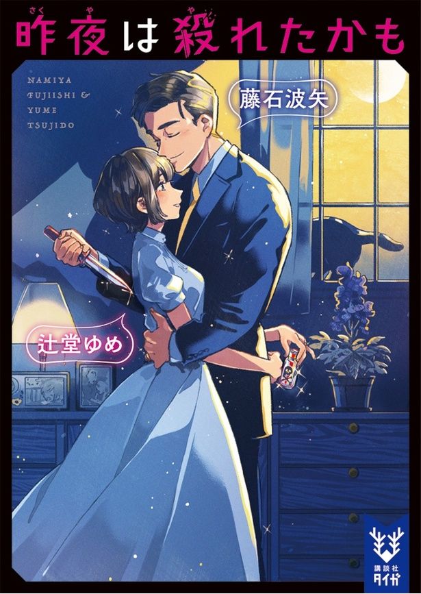 【写真を見る】人気ミステリー作家の藤⽯波⽮と辻堂ゆめの競作が待望の実写映画化！ [c]藤石波矢・辻堂ゆめ／講談社