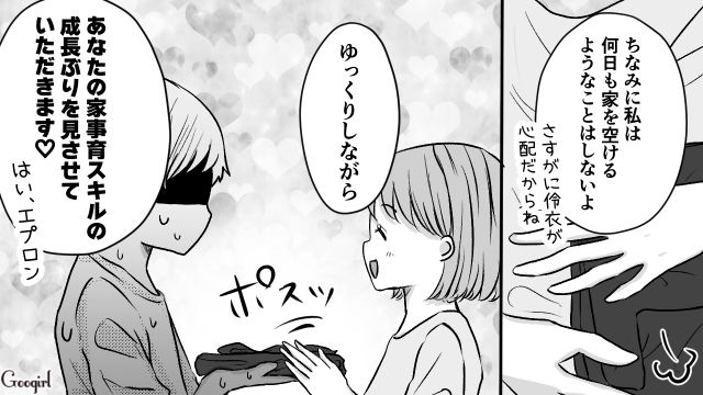「次は私の番ね！」温泉旅行帰りの育休夫へ育児のバトンタッチをした話
