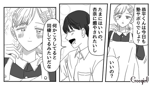 同級生より大人な恋愛をしている私…「何かこうしてると同棲してるみたいだな」優越感に浸った中学生の話
