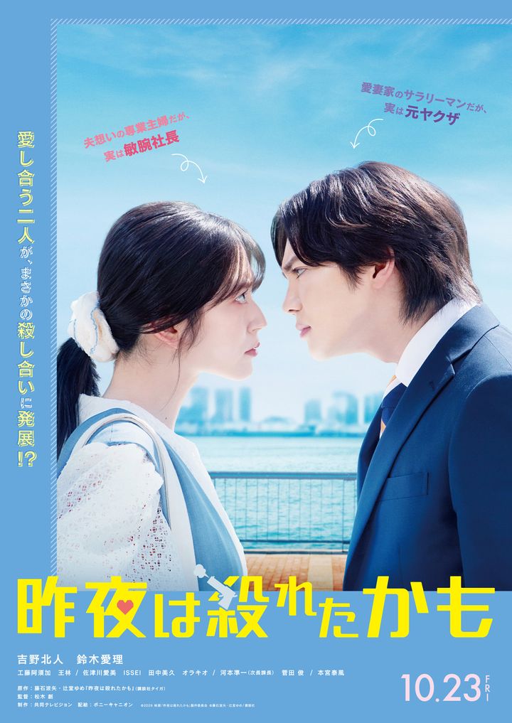映画『昨夜は殺れたかも』ティザービジュアル （C）2026 映画『昨夜は殺れたかも』製作委員会 width=