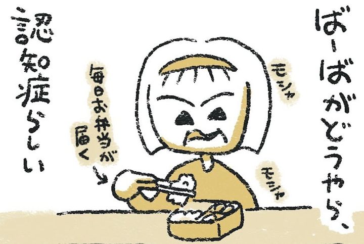 認知症になった祖母との日常について描いた漫画のカット（ともろうさん提供）