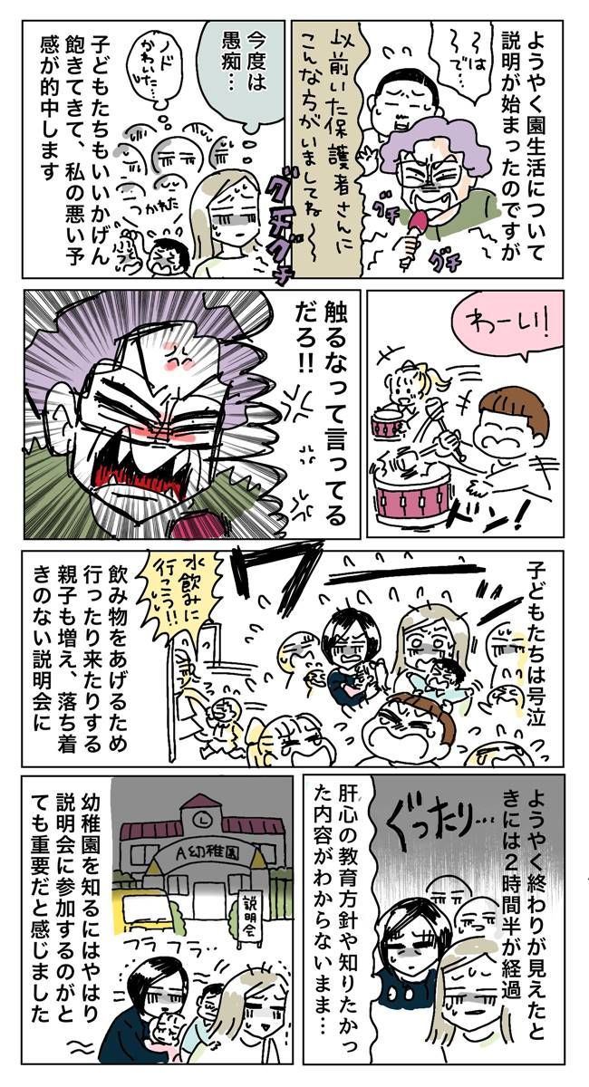 トンデモ入園説明会