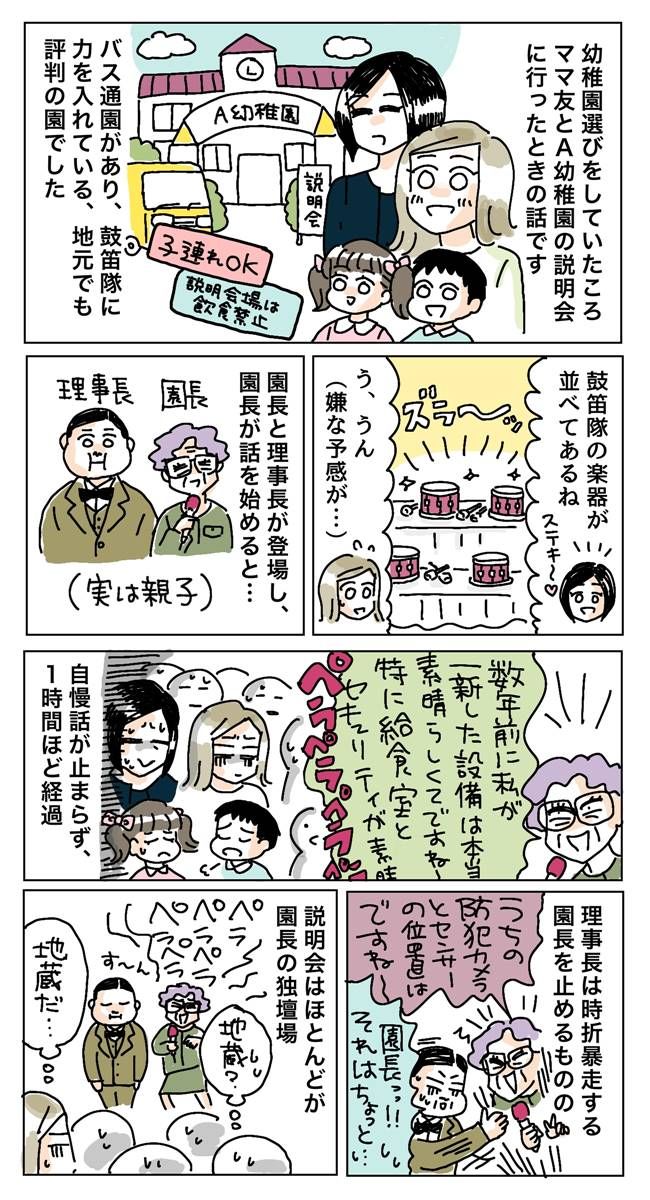 トンデモ入園説明会